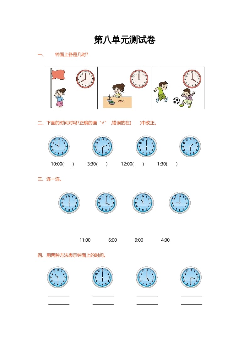 一年级数学上册第八单元测试卷(北师大版)-米大兔试卷网