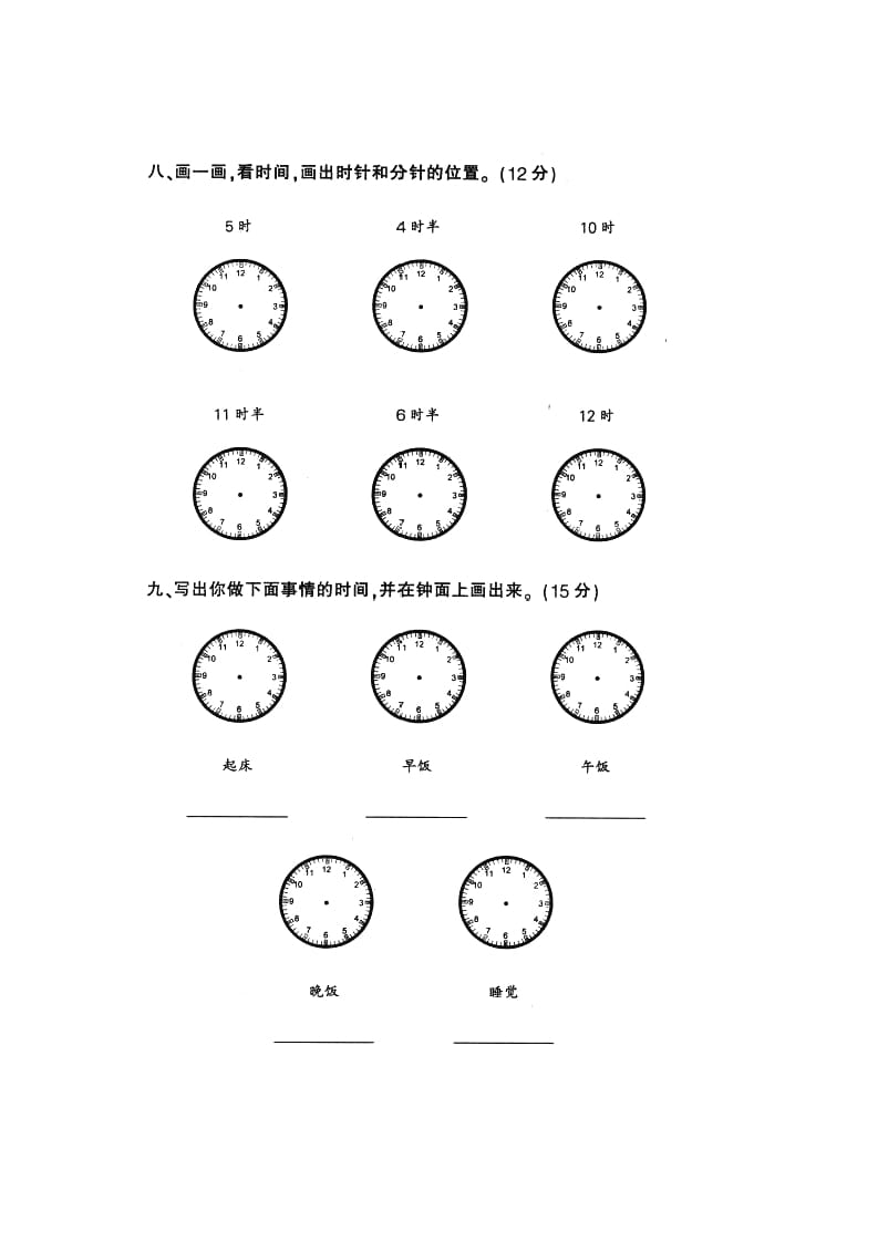 图片[2]-一年级数学上册钟表和认识图形专项（人教版）-米大兔试卷网