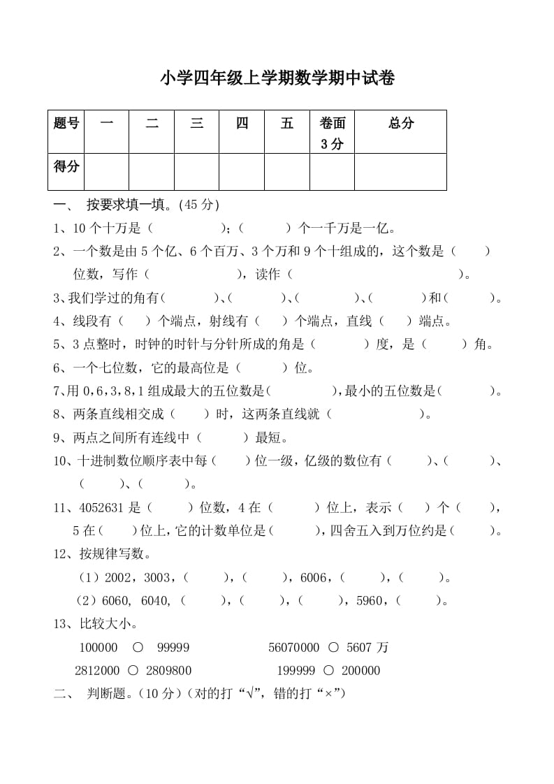 四年级数学上册期中试卷（北师大版）-米大兔试卷网