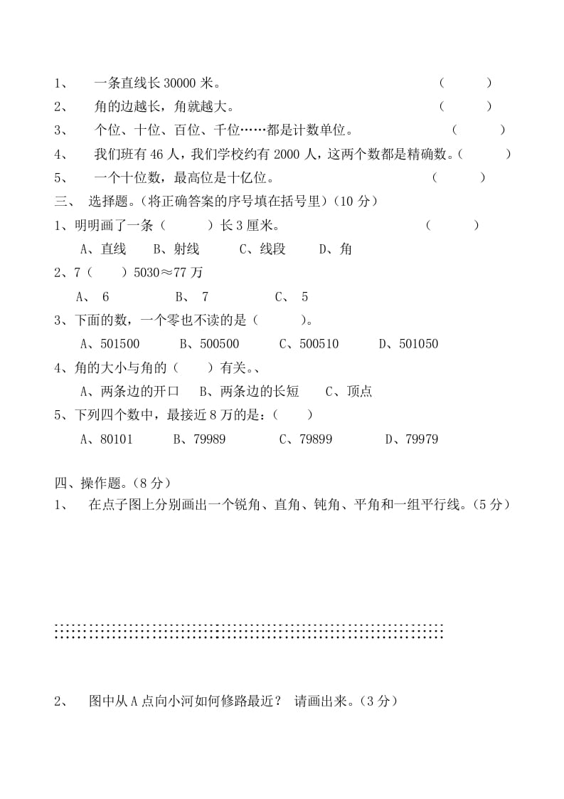 图片[2]-四年级数学上册期中试卷（北师大版）-米大兔试卷网