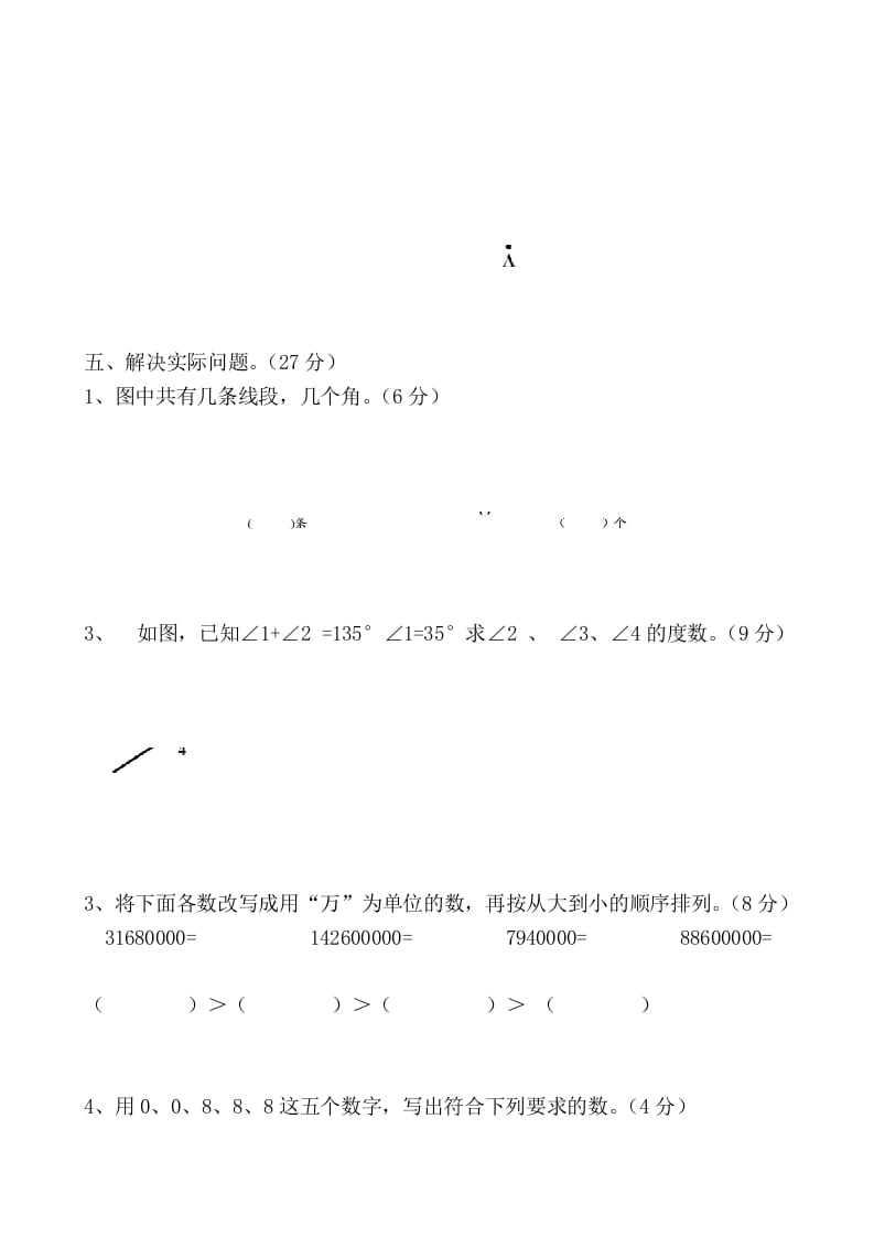 图片[3]-四年级数学上册期中试卷（北师大版）-米大兔试卷网