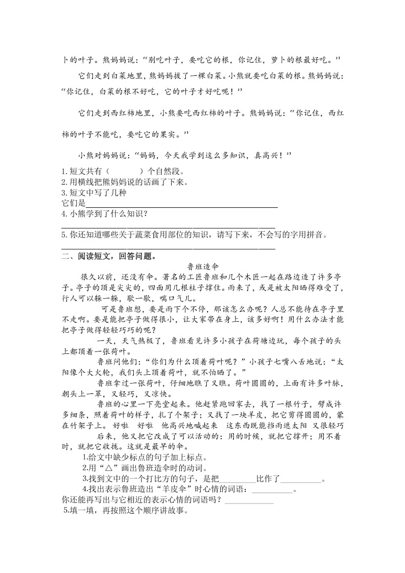 图片[3]-二年级语文上册5.课外阅读专项练习题（部编）-米大兔试卷网