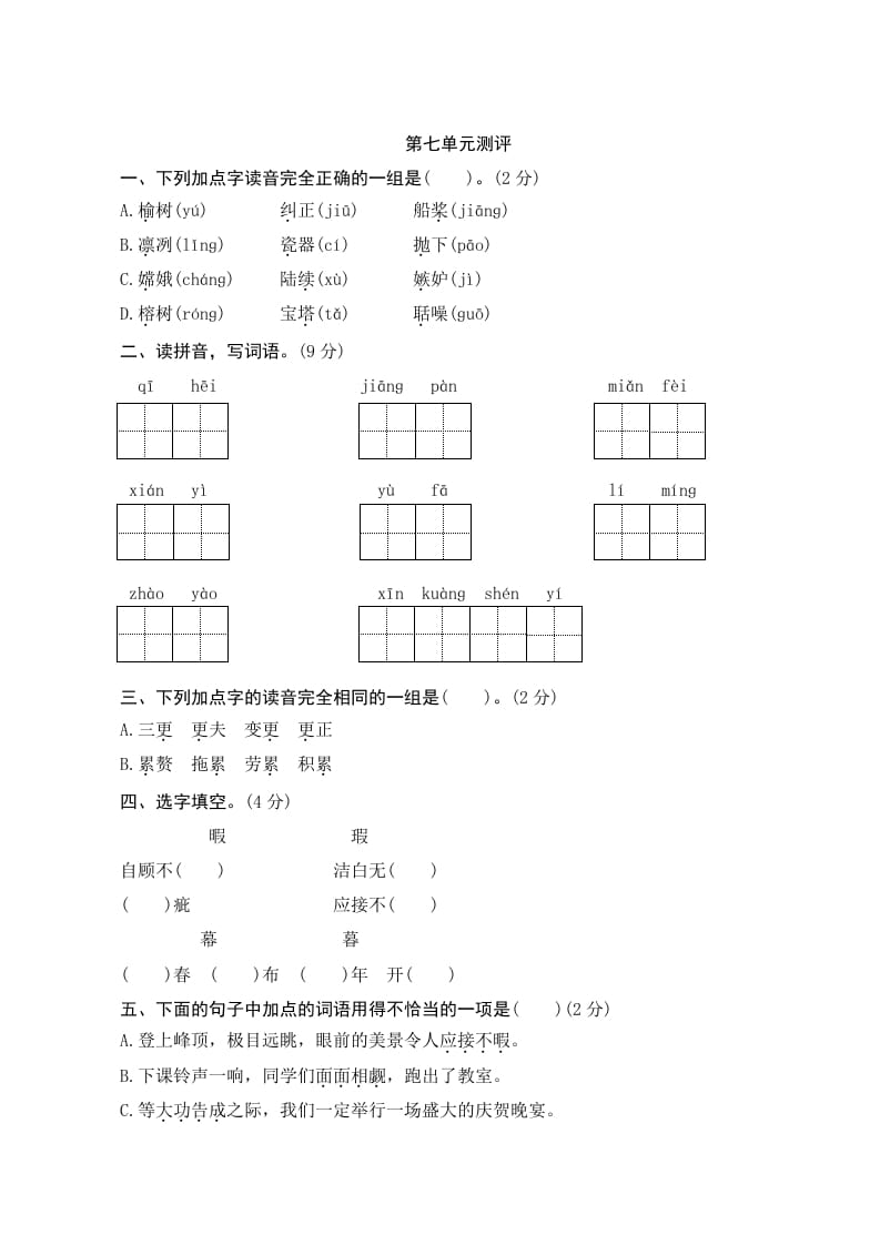 五年级语文上册第七单元测评（部编版）-米大兔试卷网