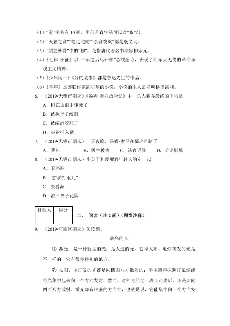 图片[2]-六年级语文上册（期末测试）(6)（部编版）-米大兔试卷网