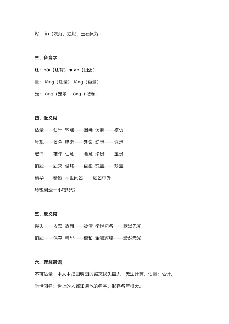 图片[2]-五年级语文上册课文第14课《圆明园的毁灭》（部编版）-米大兔试卷网