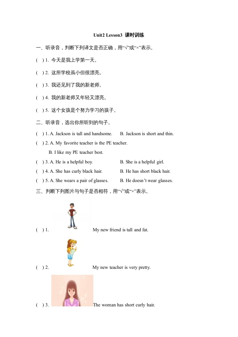 六年级英语上册Unit2_Lesson3_课时训练（人教版一起点）-米大兔试卷网