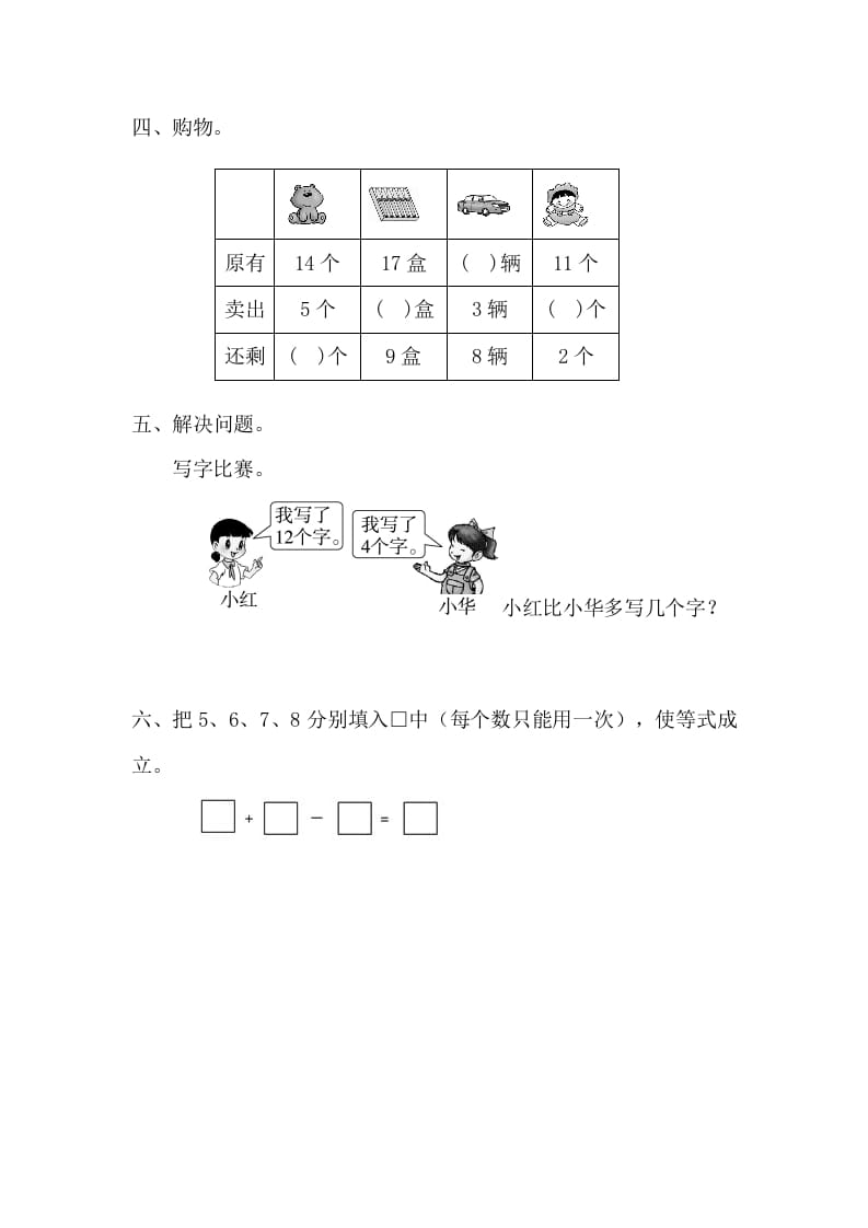 图片[2]-一年级数学下册2.3.1十几减5、4、3、2-米大兔试卷网