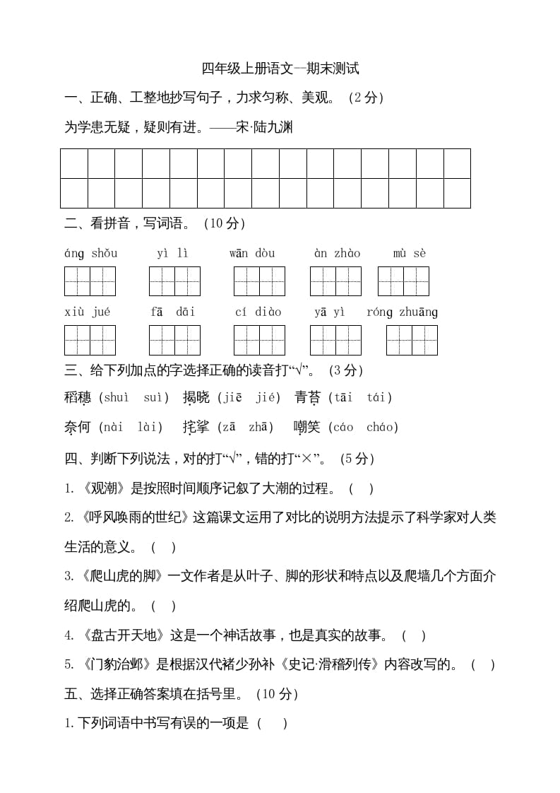 四年级语文上册（期末测试）(25)-米大兔试卷网