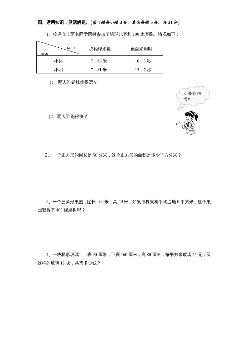 图片[3]-五年级数学上册第3单元《小数的意义和性质》单元检测2（无答案）（苏教版）-米大兔试卷网