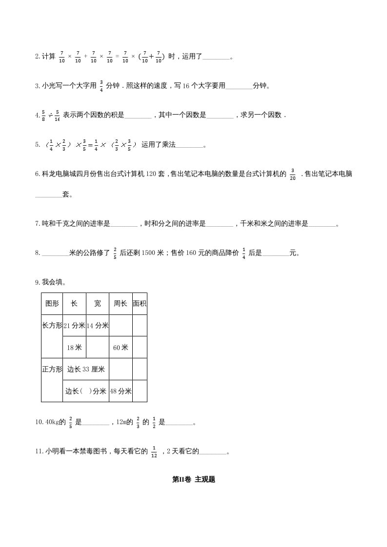 图片[2]-六年级数学上册期末透析冲刺卷（二）（人教版）-米大兔试卷网