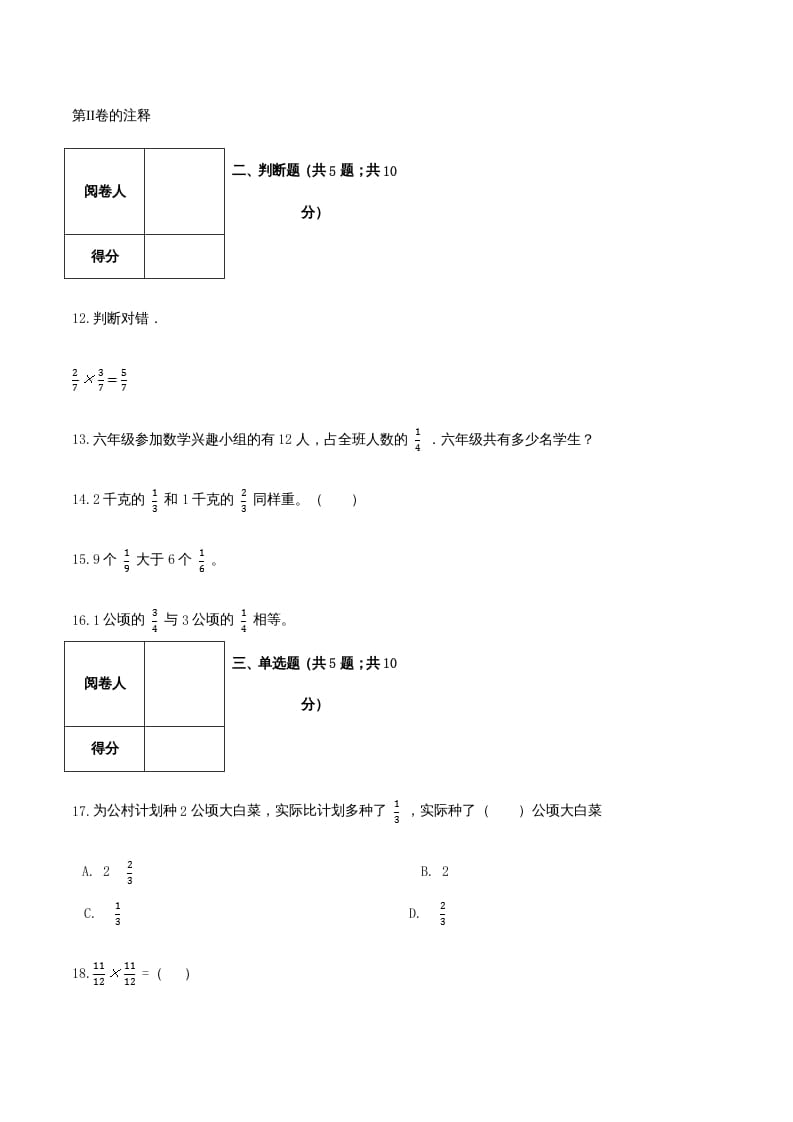 图片[3]-六年级数学上册期末透析冲刺卷（二）（人教版）-米大兔试卷网