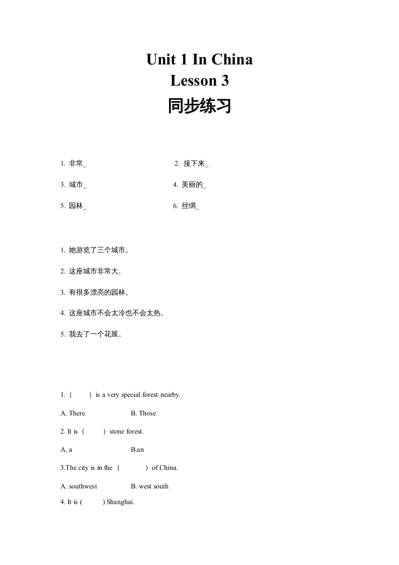 六年级英语上册同步练习Unit1Leson3（人教版一起点）-米大兔试卷网