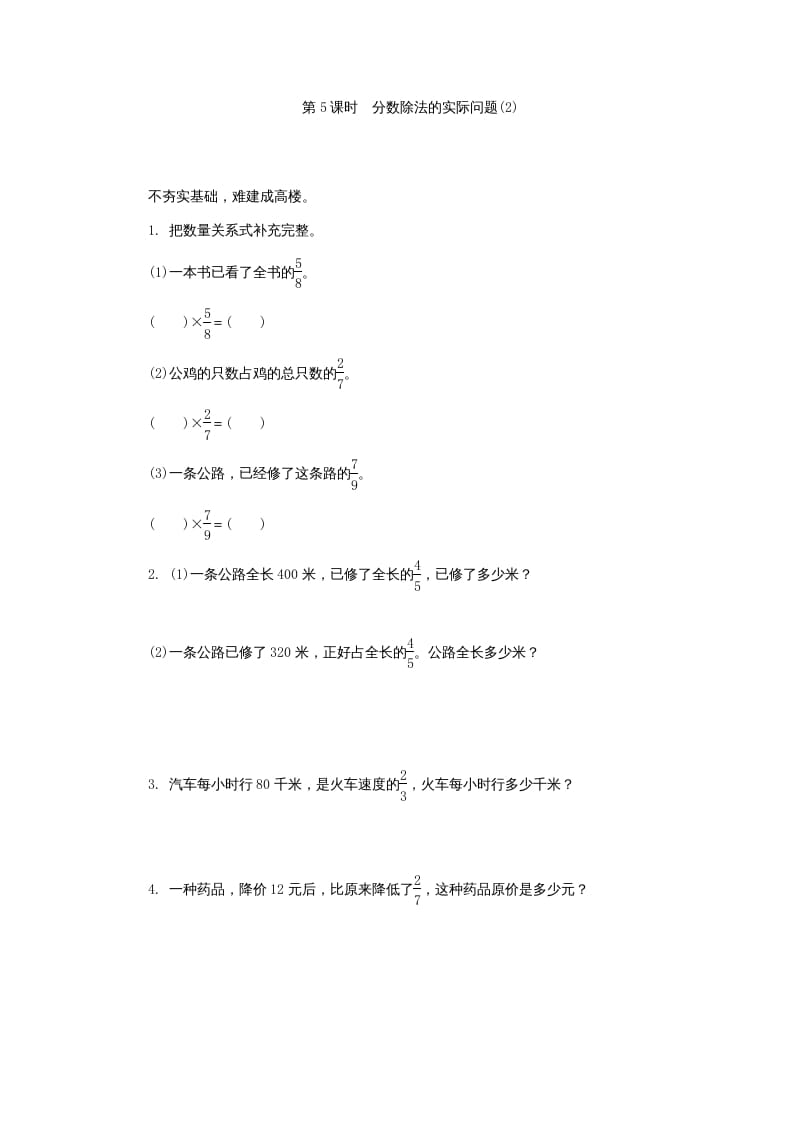 六年级数学上册分数除法的实际问题(2)练习题及答案（苏教版）-米大兔试卷网