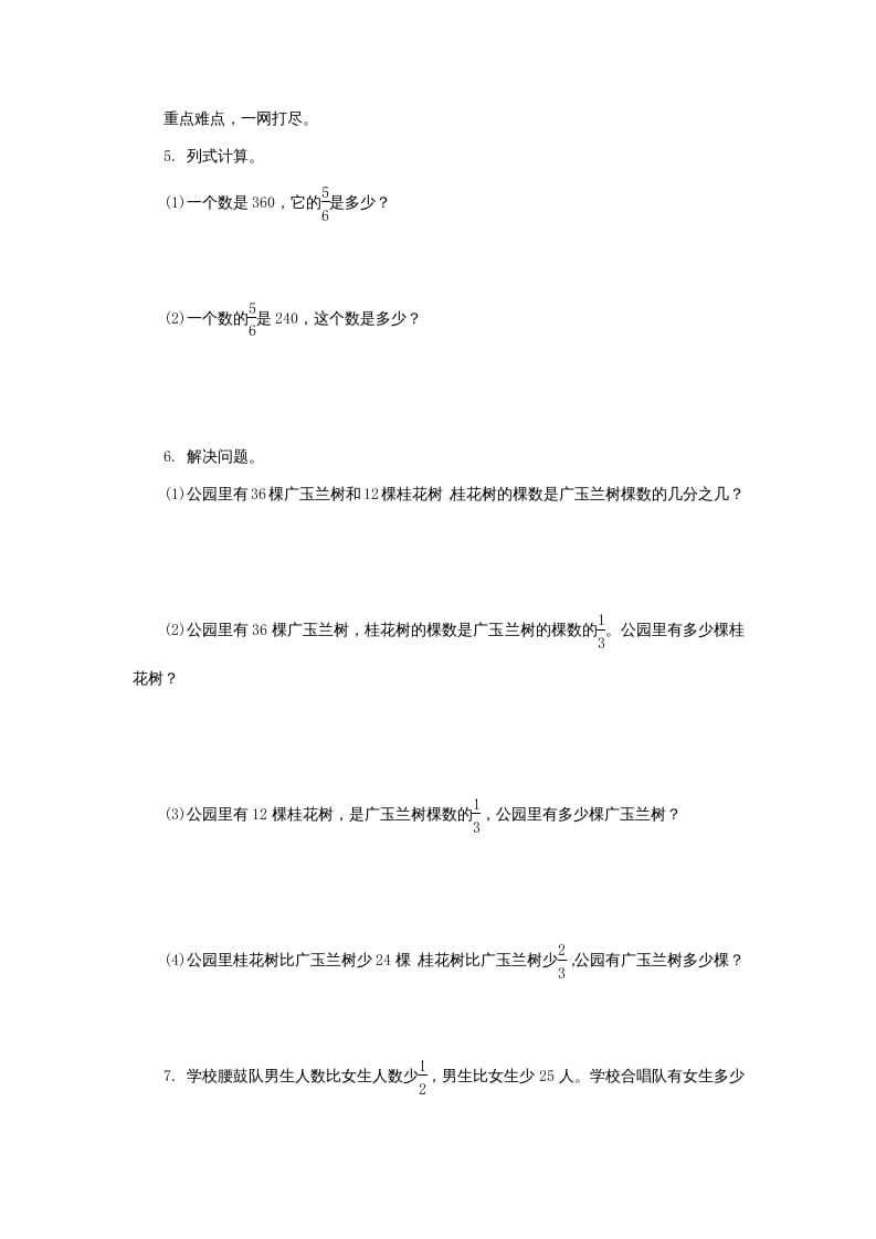 图片[2]-六年级数学上册分数除法的实际问题(2)练习题及答案（苏教版）-米大兔试卷网