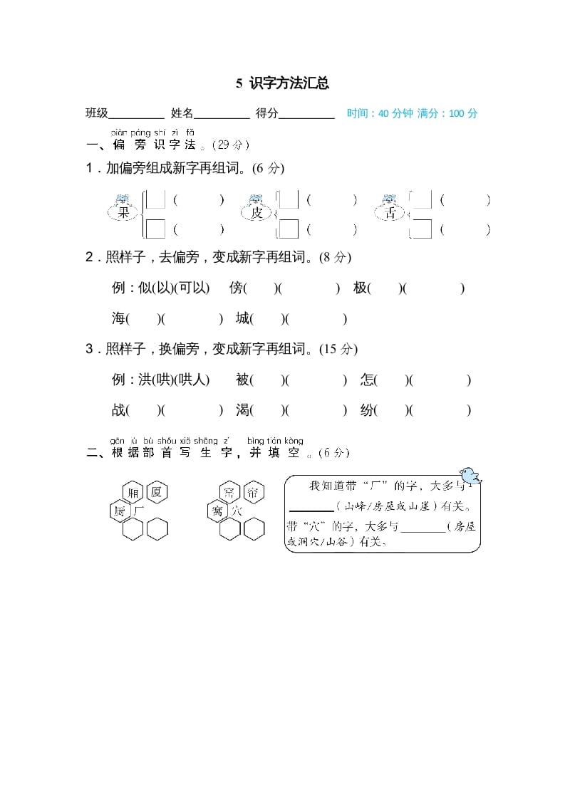 二年级语文上册05识字方法汇总（部编）-米大兔试卷网