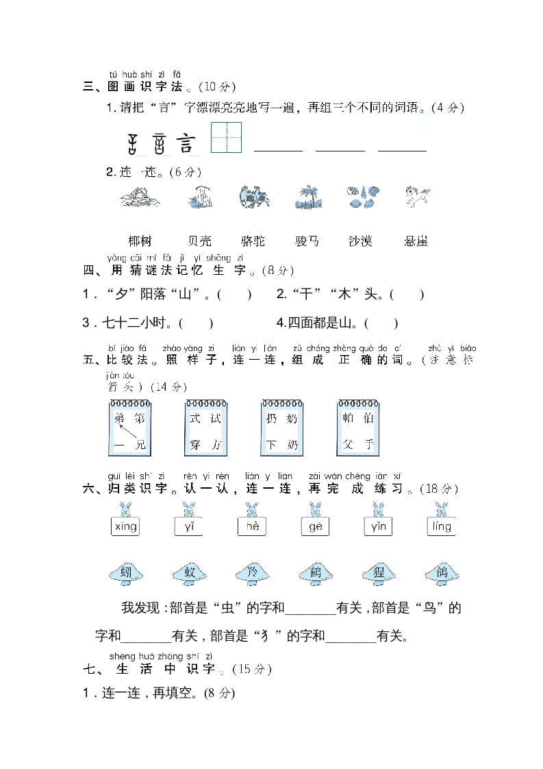 图片[2]-二年级语文上册05识字方法汇总（部编）-米大兔试卷网