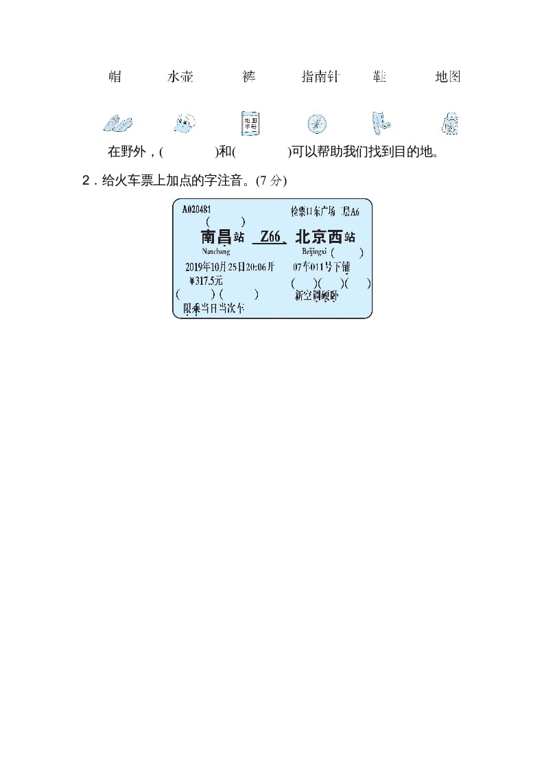 图片[3]-二年级语文上册05识字方法汇总（部编）-米大兔试卷网