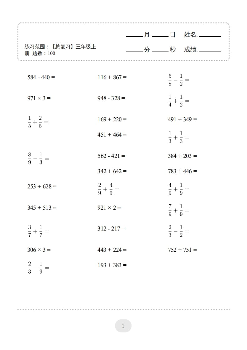 三年级数学上册口算题(【总复习】)1000题（人教版）-米大兔试卷网