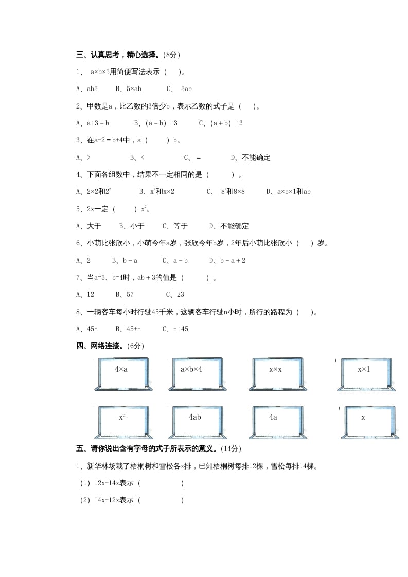 图片[2]-五年级数学上册第8单元《用字母表示数》单元检测1（附答案）（苏教版）-米大兔试卷网