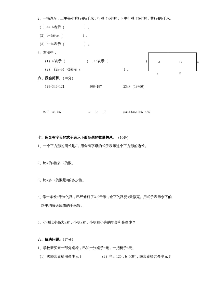 图片[3]-五年级数学上册第8单元《用字母表示数》单元检测1（附答案）（苏教版）-米大兔试卷网