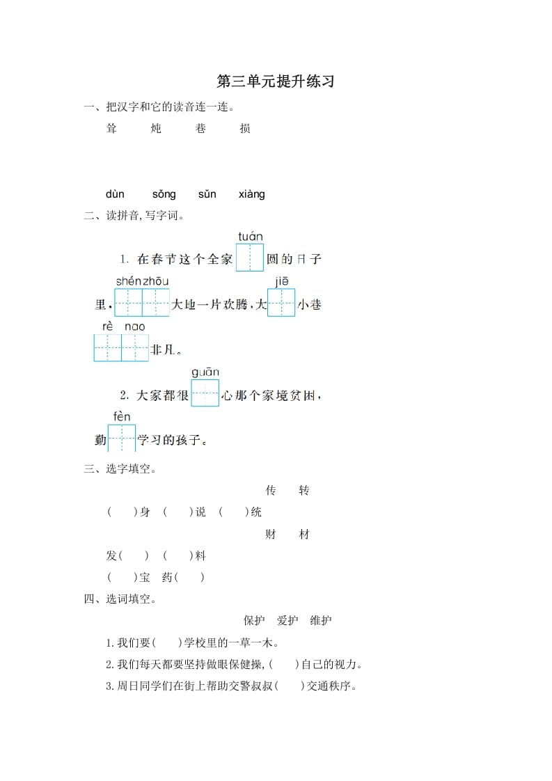 二年级语文下册第三单元提升练习一-米大兔试卷网