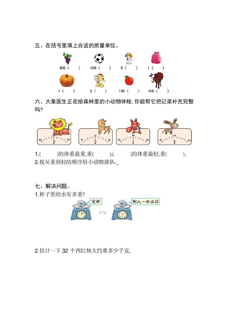 图片[2]-二年级数学下册第八单元检测卷2（人教版）-米大兔试卷网