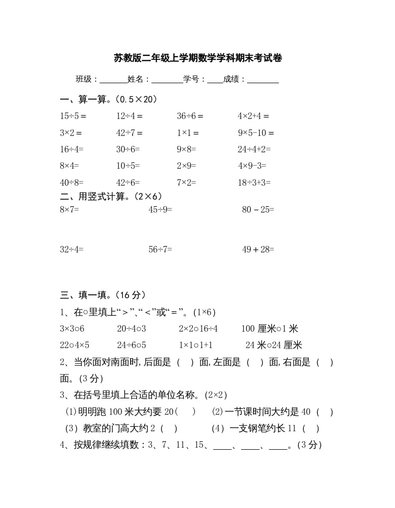 二年级数学上册上学期学科期末考试卷（苏教版）-米大兔试卷网