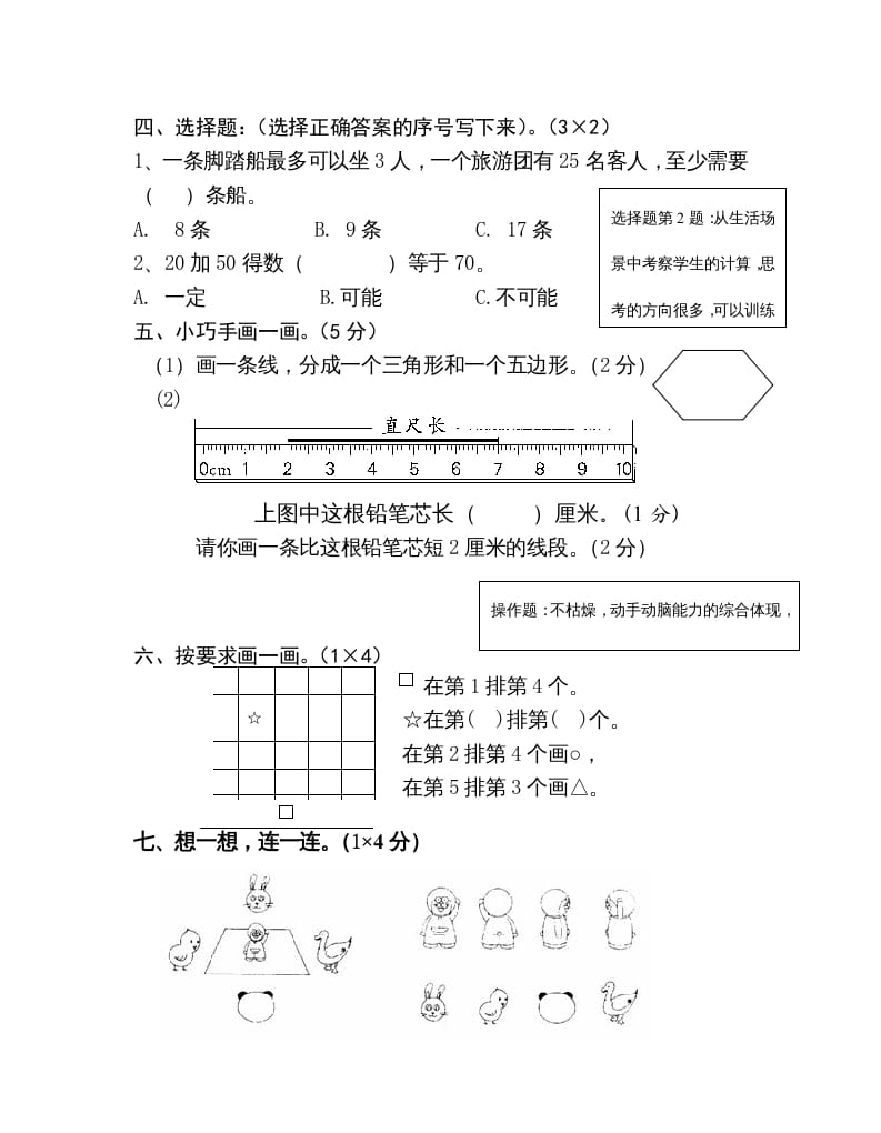 图片[2]-二年级数学上册上学期学科期末考试卷（苏教版）-米大兔试卷网