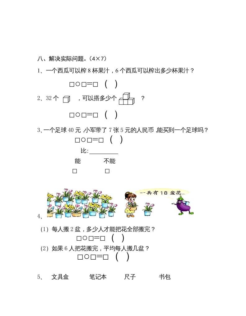 图片[3]-二年级数学上册上学期学科期末考试卷（苏教版）-米大兔试卷网