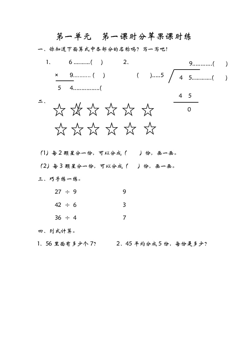 二年级数学下册1.1分苹果-米大兔试卷网