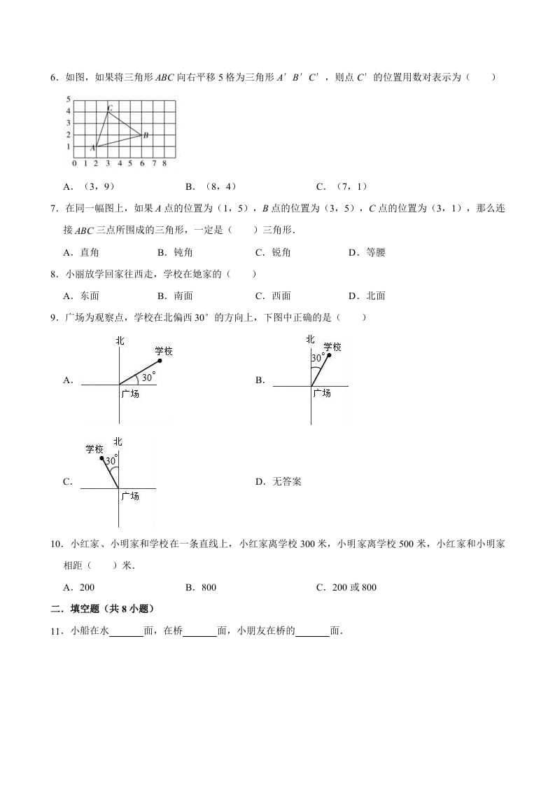 图片[2]-五年级数学上册第2章位置单元测试题（人教版）-米大兔试卷网