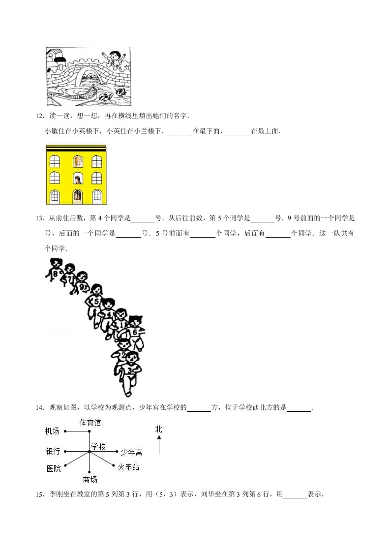 图片[3]-五年级数学上册第2章位置单元测试题（人教版）-米大兔试卷网