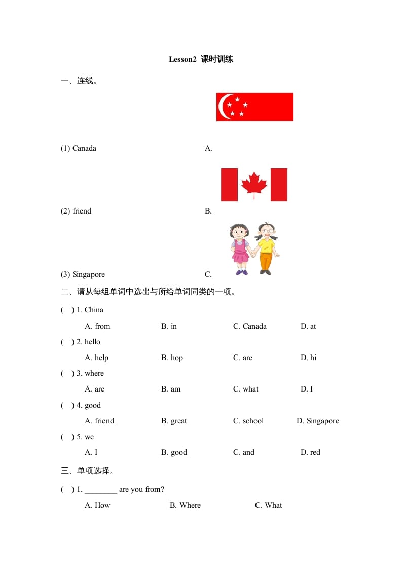 四年级英语上册Lesson2_课时训练（人教版一起点）-米大兔试卷网