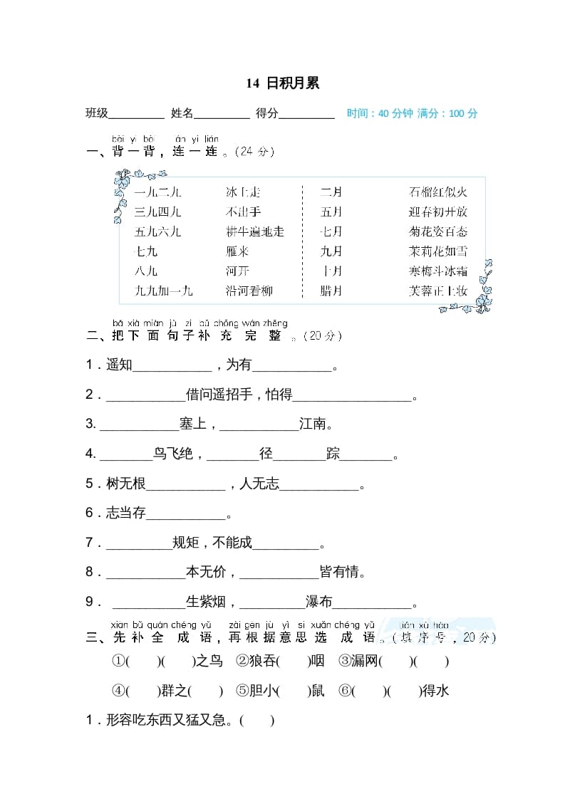 二年级语文上册14日积月累（部编）-米大兔试卷网