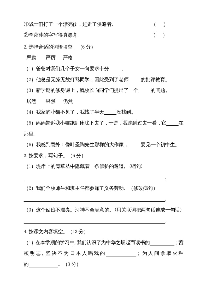 图片[3]-四年级语文上册（期末测试）(16)-米大兔试卷网