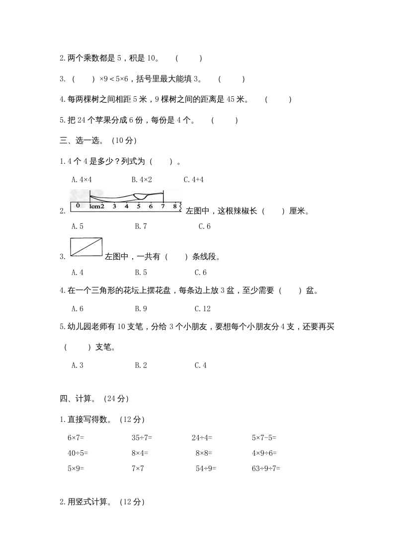 图片[2]-二年级数学上册期末模拟试卷及答案（苏教版）-米大兔试卷网