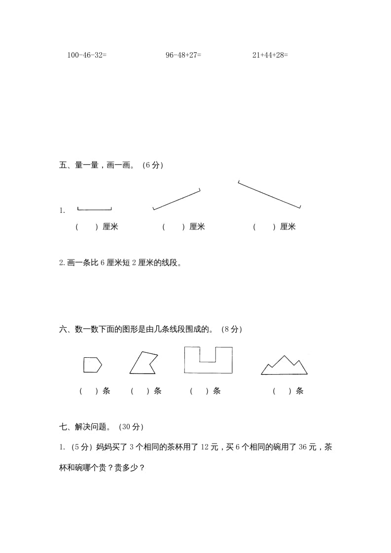 图片[3]-二年级数学上册期末模拟试卷及答案（苏教版）-米大兔试卷网