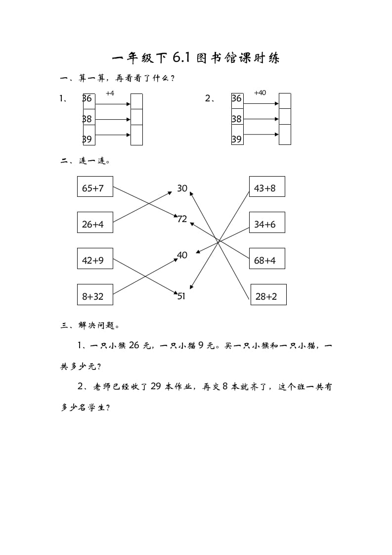 一年级数学下册6.1图书馆-米大兔试卷网