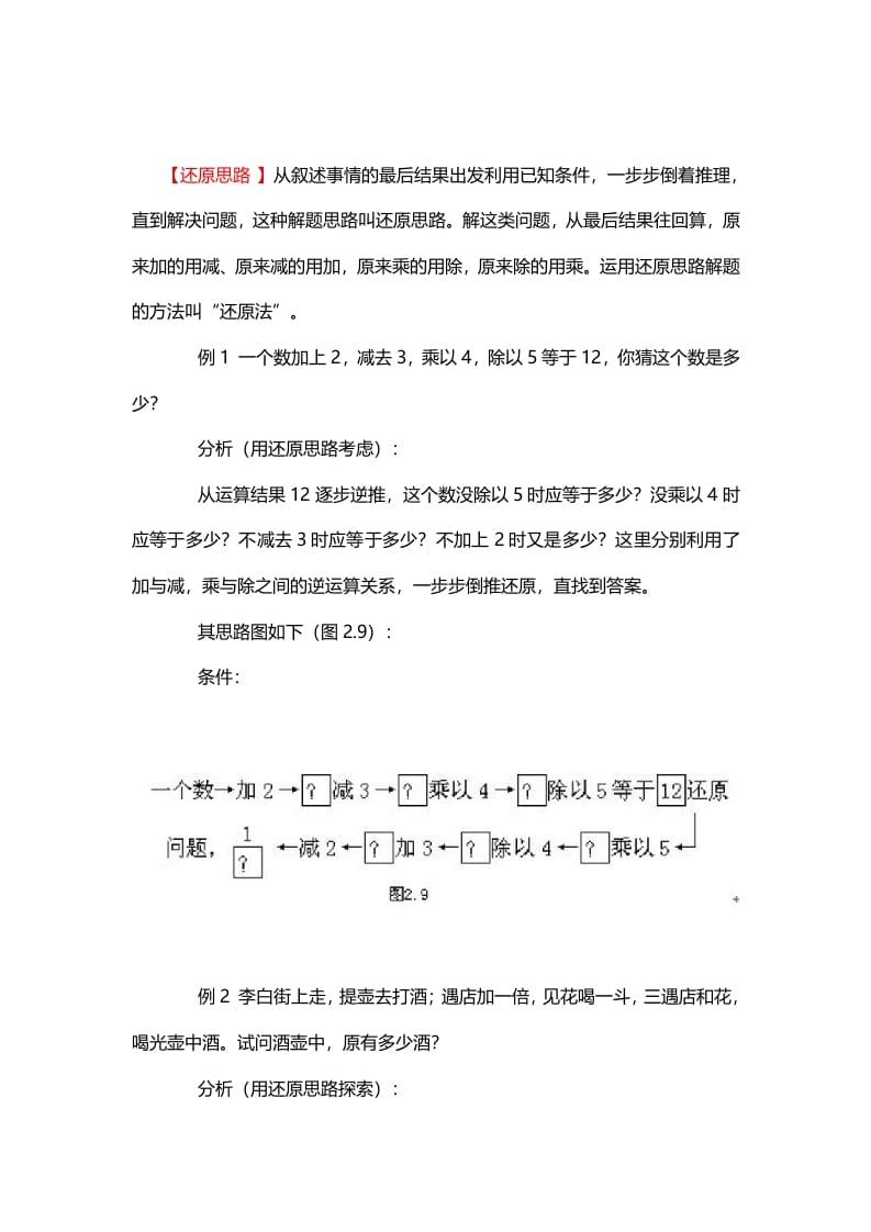 二年级数学下册4、还原思路-米大兔试卷网