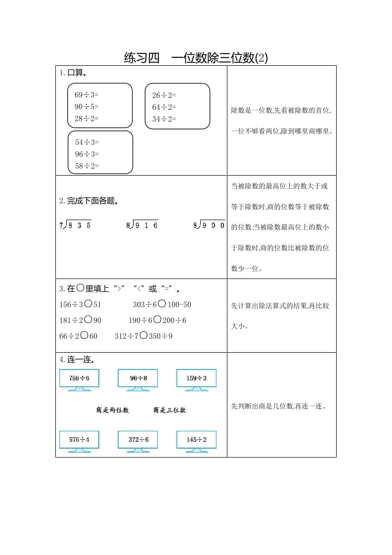 三年级数学下册4练习四一位数除三位数（2）-米大兔试卷网