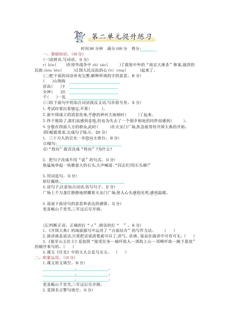 六年级语文上册第二单元提升练习（部编版）-米大兔试卷网