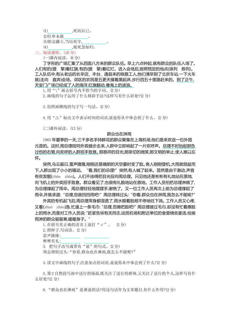 图片[2]-六年级语文上册第二单元提升练习（部编版）-米大兔试卷网