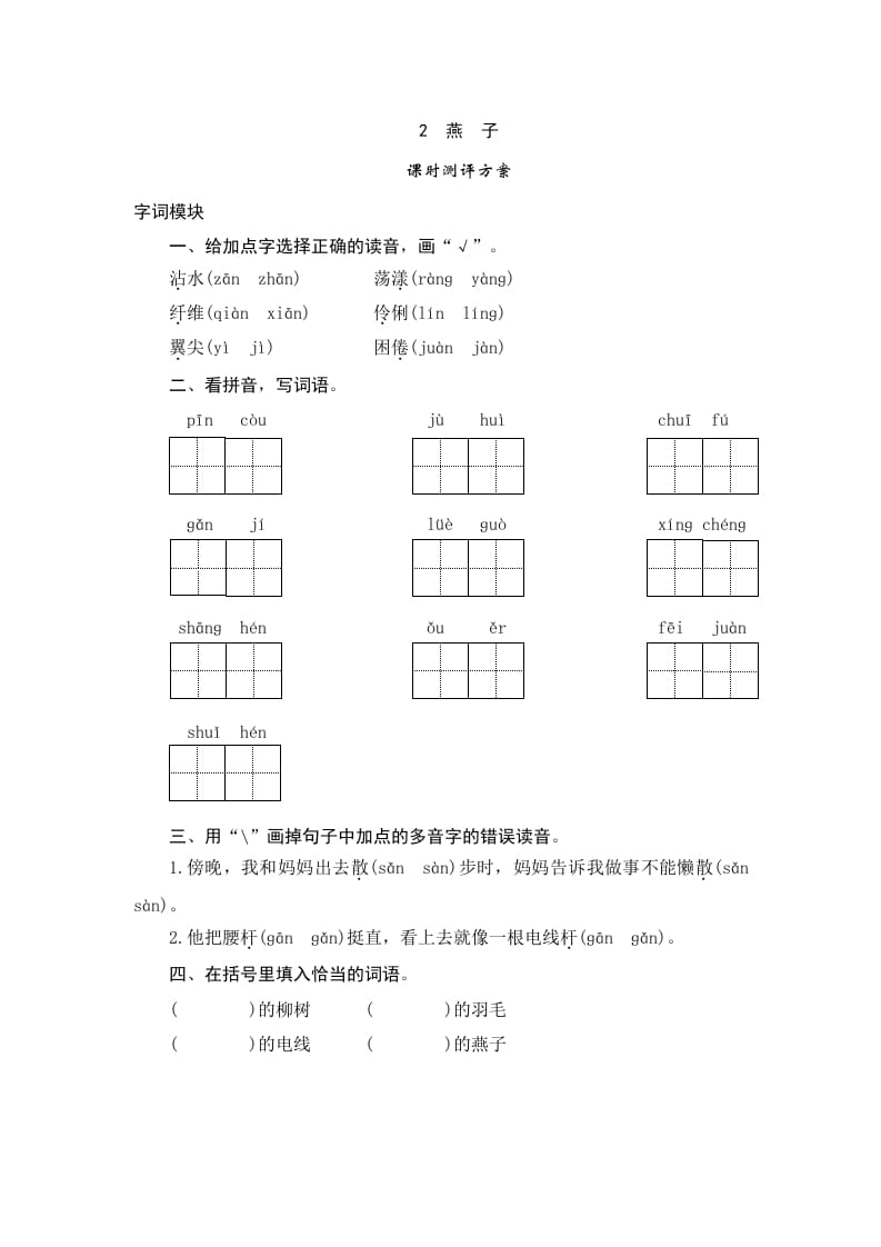 三年级语文下册2燕子-米大兔试卷网