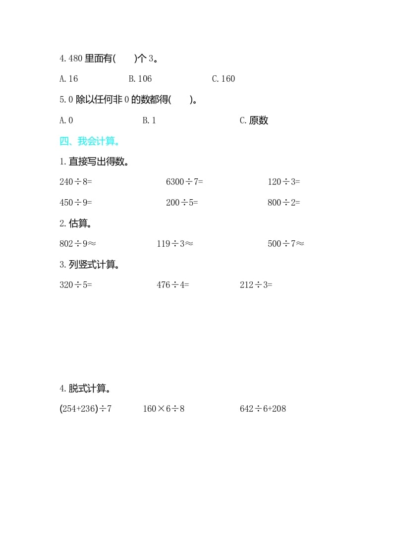 图片[2]-三年级数学下册第二单元检测卷2-米大兔试卷网