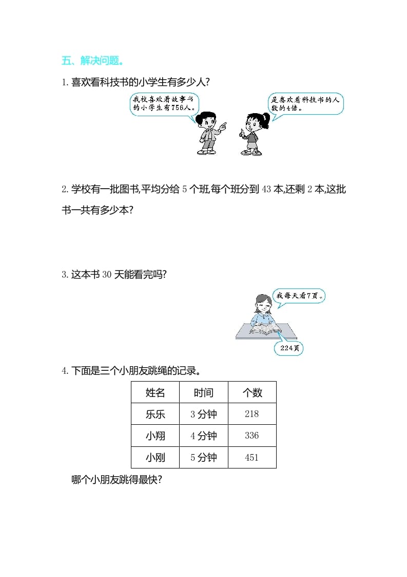 图片[3]-三年级数学下册第二单元检测卷2-米大兔试卷网