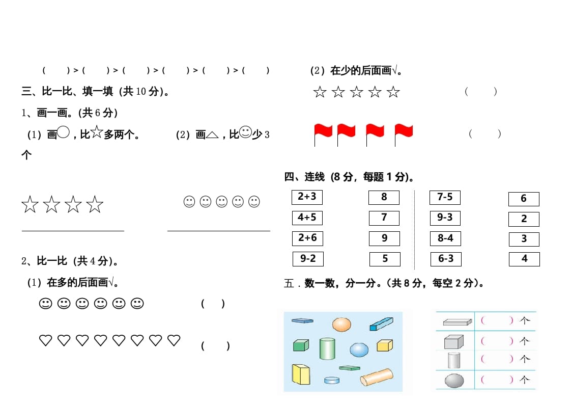 图片[2]-一年级数学上册期中测试题1附答案（人教版）-米大兔试卷网