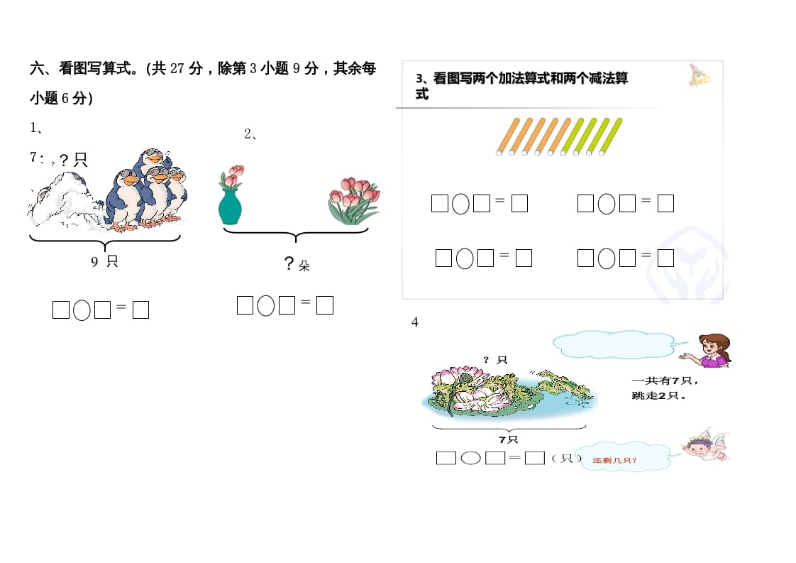 图片[3]-一年级数学上册期中测试题1附答案（人教版）-米大兔试卷网