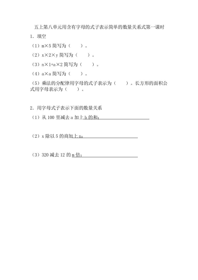 五年级数学上册8.1用含有字母的式子表示简单的数量关系（苏教版）-米大兔试卷网