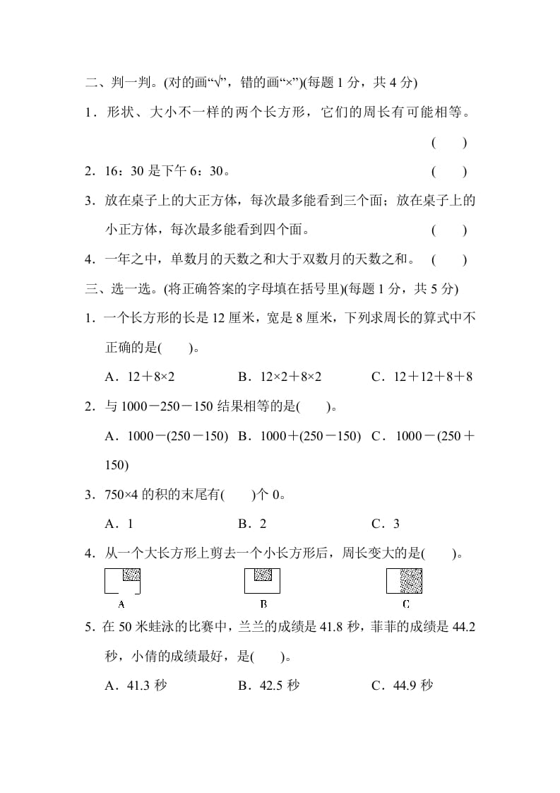 图片[2]-三年级数学上册期末测试卷（4）（北师大版）-米大兔试卷网