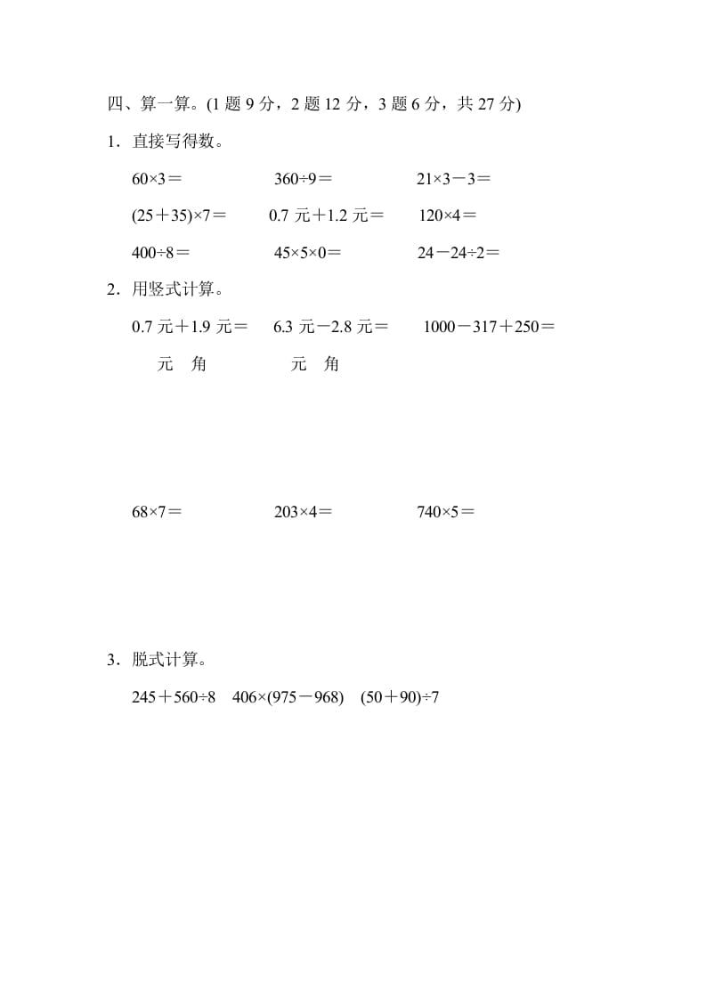 图片[3]-三年级数学上册期末测试卷（4）（北师大版）-米大兔试卷网